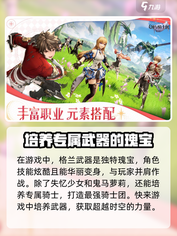 剑与骑士团🔥上线时间大揭秘！🎉截图3