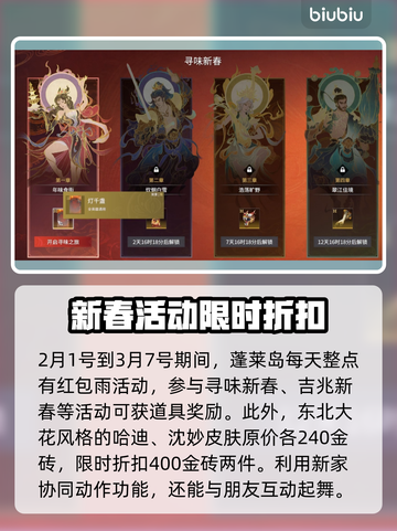 永劫无间🎉2024春节活动福利大曝光！截图3