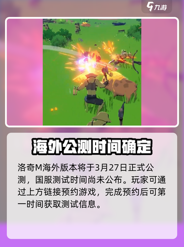 洛奇M🔥超好玩！游戏玩法全揭秘✨截图2