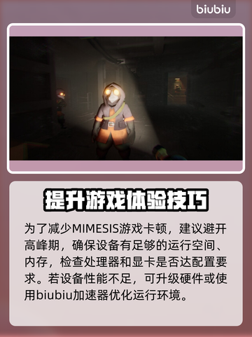 MIMESIS卡顿？这招让你流畅到飞起🚀🔥截图3