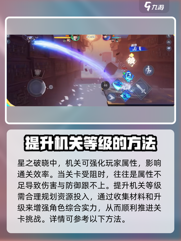 星之破晓🔥机关解析全攻略，助你轻松通关！截图2