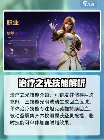 塔瑞斯世界🔥治疗选哪个？三大职业推荐✨截图3