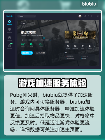 PUBG流畅玩🔥必备加速器推荐🎉截图3