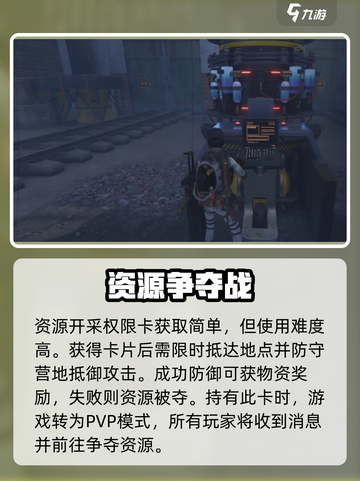 七日世界资源开采权限卡怎么用介绍截图3