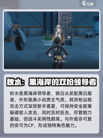 鸣潮秋水在商业区哪个位置介绍截图3