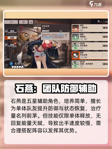 新月同行🔥石燕技能强度解析⚡截图2
