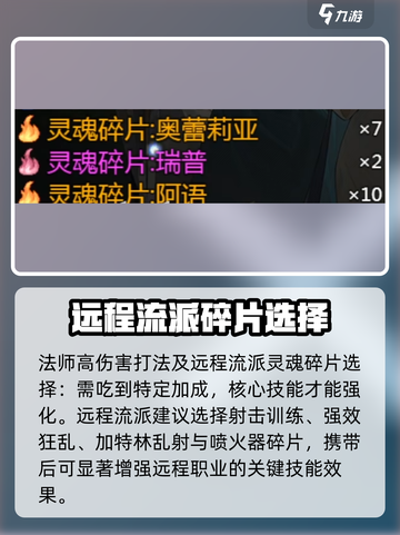 再刷一把2金色传说灵魂碎片怎么搭配介绍截图5