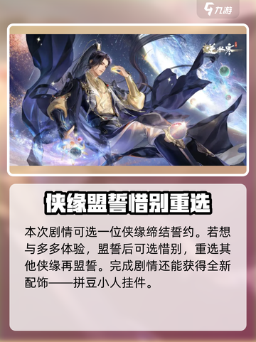 逆水寒手游✨七夕限定活动2024曝光啦！甜蜜上线❤截图4
