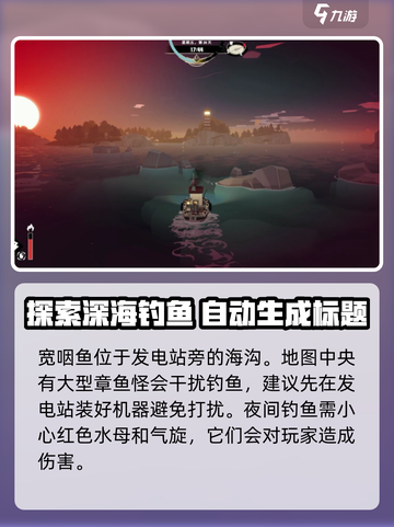 渔帆暗涌斯特拉尔湾钓鱼🔥高手必看攻略！截图4