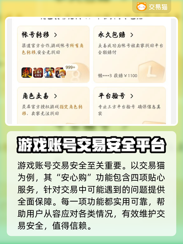 交易猫🔥《王者荣耀》账号交易超靠谱！✨截图3