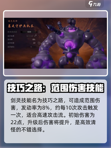 剑灵2🔥暴走守护兵队长超强攻略🌟截图3