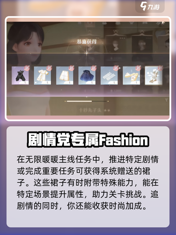 无限暖暖🔥裙子任务获取全攻略👗截图2