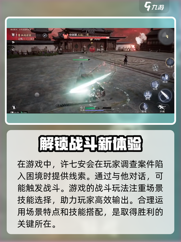 大奉打更人手游许七安是谁介绍截图4