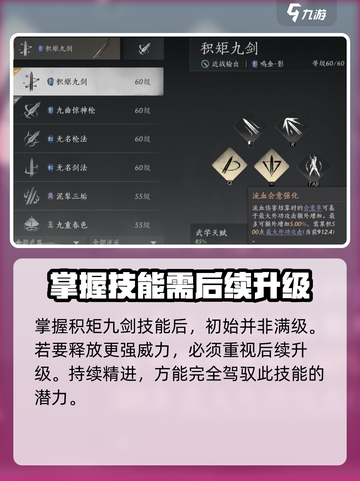燕云十六声积矩九剑获取方法介绍截图6