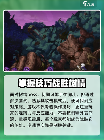 小骨英雄killer树精打法🔥树精怎么打超详细攻略！🎮截图4