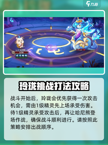 西普大陆手游困难玲珑怎么打介绍截图4