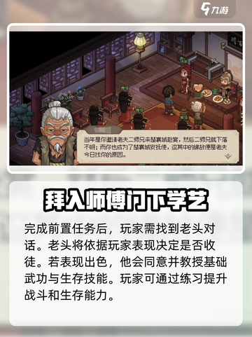 大侠立志传🔥开局老头任务全流程攻略✨截图3