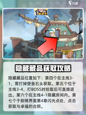 航海王壮志雄心🔥隐藏物品获取方法大揭秘！截图4