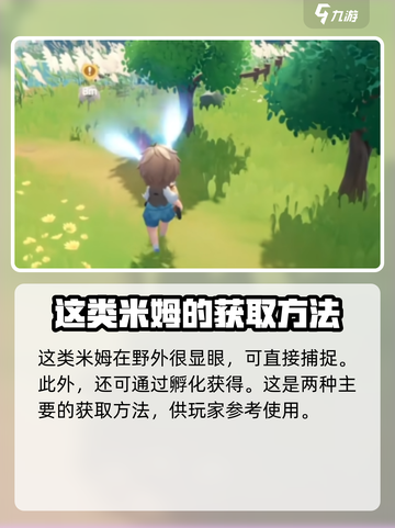 米姆米姆哈发光米姆怎么获取介绍截图3