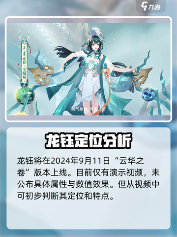 阴阳师龙珏怎么样​介绍截图2