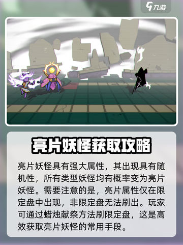 磁带妖怪亮片属性怎么样介绍截图3