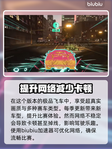 极品飞车™不羁🔥加速卡顿全解决！👇截图2