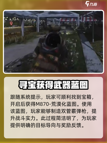 《七日世界》M870-荒漠化🔥蓝图获取攻略来了！截图4