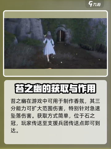无限暖暖苔之幽在哪介绍截图2