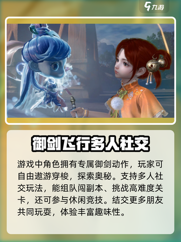 仙剑世界端游还是手游介绍截图4