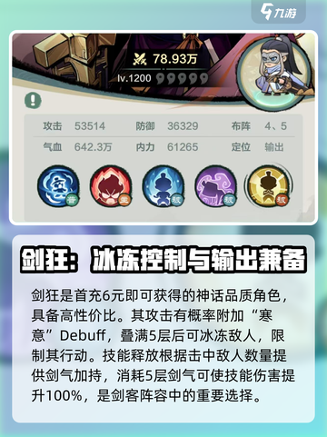 小小英雄🔥剑客阵容搭配秘籍🎉游戏高手必看！截图3