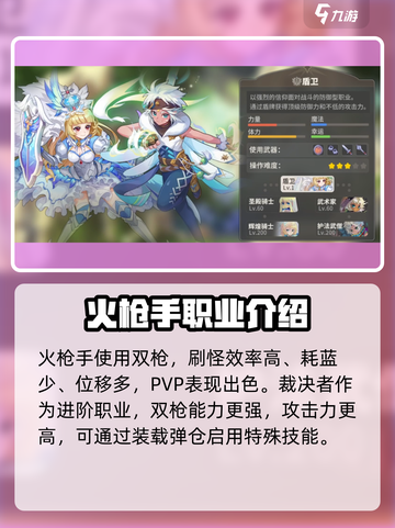 彩虹橙转职攻略介绍截图4