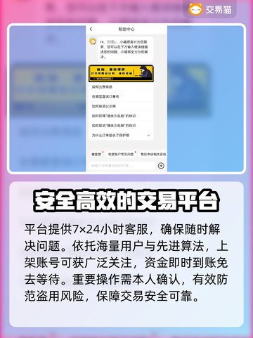 卖游戏账号有风险？🔥正规交易平台推荐来啦！🎮截图5