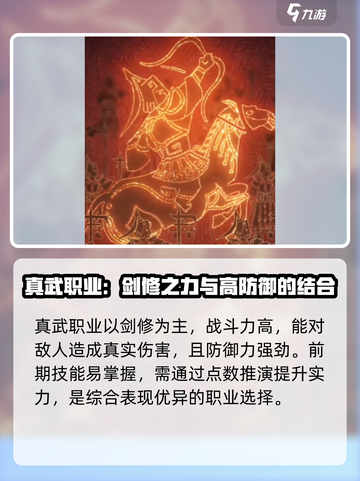 问剑长生最强职业推荐介绍截图2