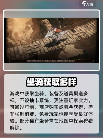 《权力之望》坐骑神选🔥速看截图3