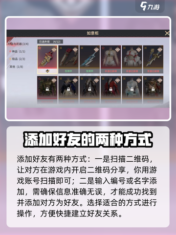 永劫无间手游添加好友方法🔥超简单教程来啦！截图4