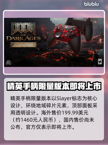 毁灭战士黑暗时代手柄价格曝光，游戏党快冲！🎮🔥截图3