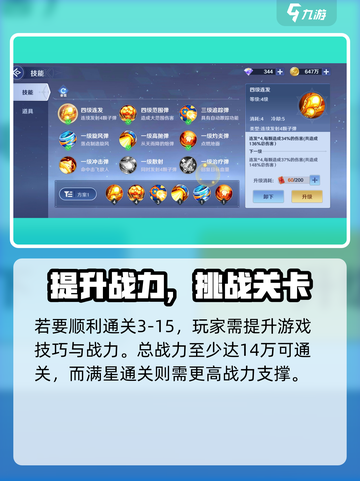 弹弹奇妙冒险3-15怎么玩介绍截图5