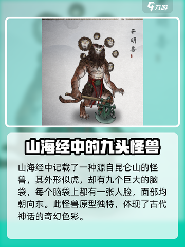 鬼谷八荒开明兽怎么样介绍截图2