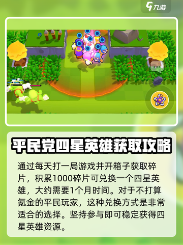 爆裂小队💰4星英雄价格大揭秘🔥截图5