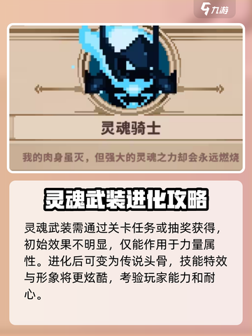 小骨英雄杀手灵魂武装攻略介绍截图3