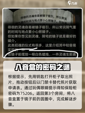 纸嫁衣6通关攻略第一章介绍截图4