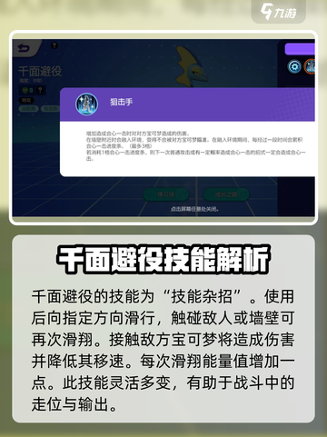 宝可梦大集结🔥千面避役玩法技巧全揭秘！截图4