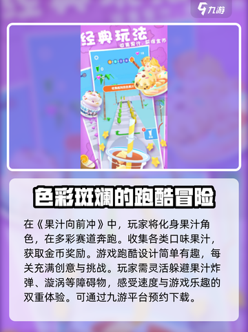 果汁向前冲玩法有哪些介绍截图2