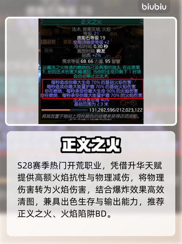 流放之路S28最强职业TOP5🔥截图3