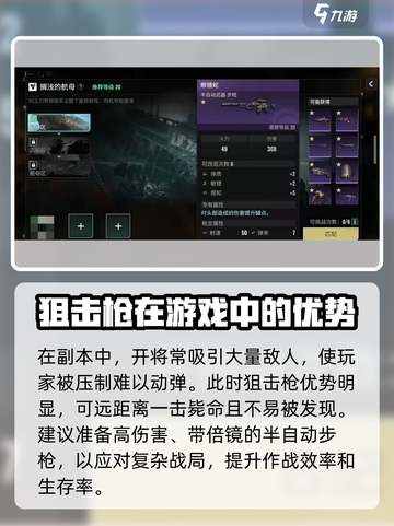 破碎之地狙击枪怎么玩介绍截图2