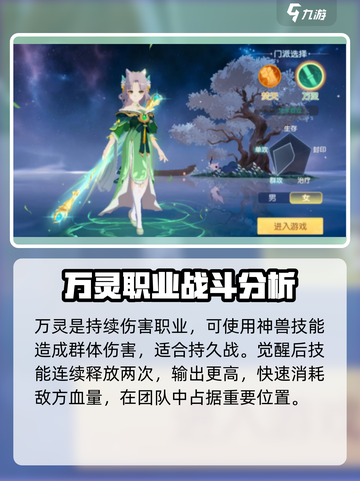 离火之境手游职业排名介绍截图5