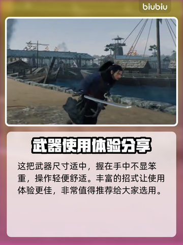 浪人崛起🔥武士刀全面介绍！游戏党必看！截图4