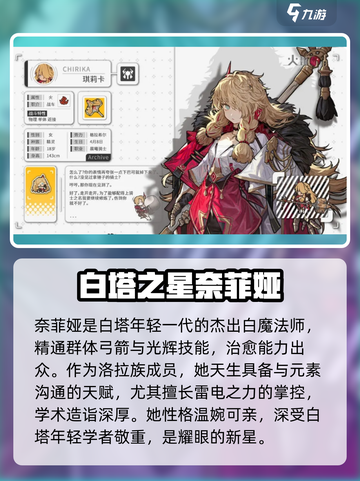 火环手游角色有哪些介绍截图3