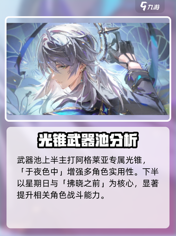 崩坏星穹铁道2.6版本卡池介绍介绍截图3