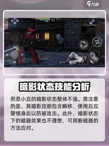 暗影格斗3暗影小丑怎么打介绍截图4